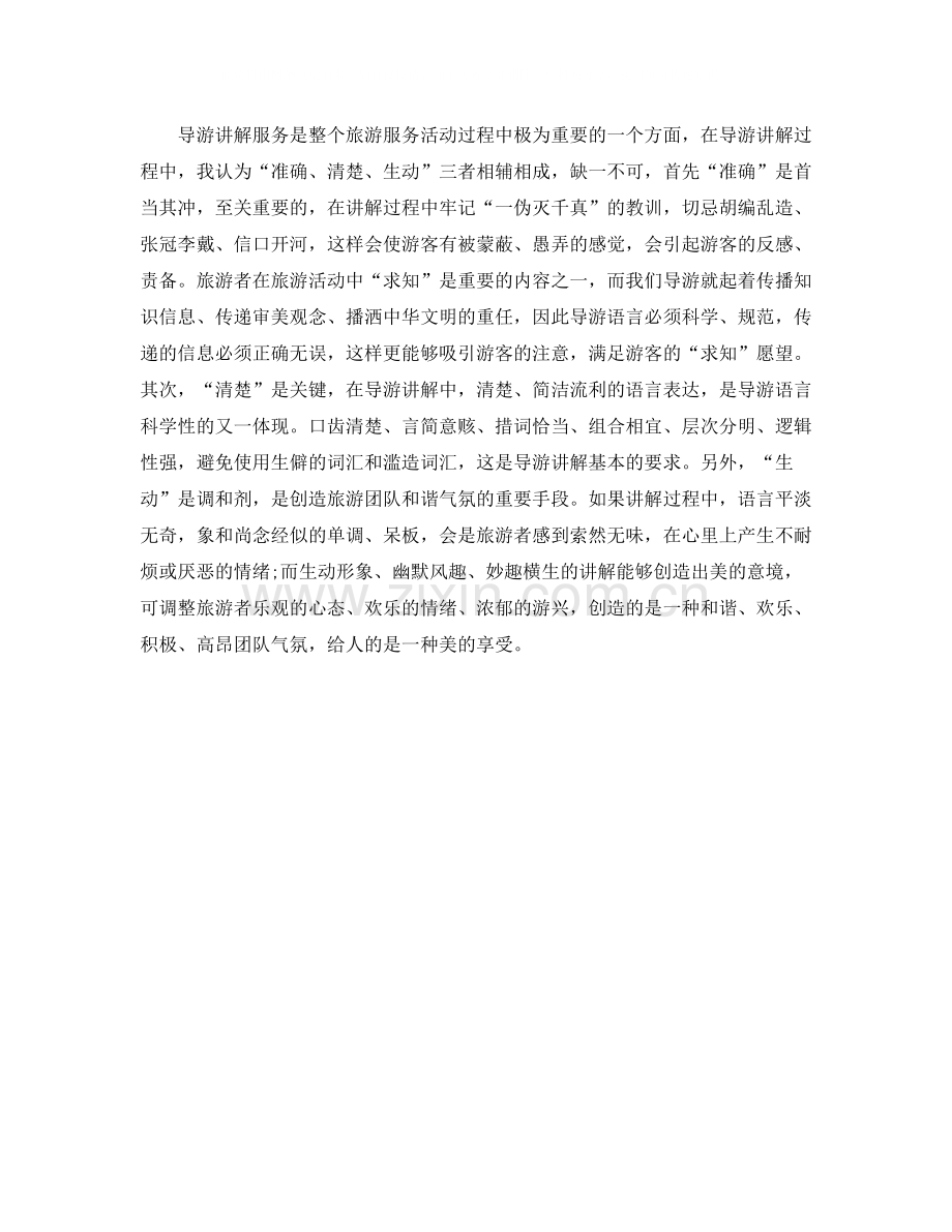 2020年底资深导游个人总结.docx_第2页