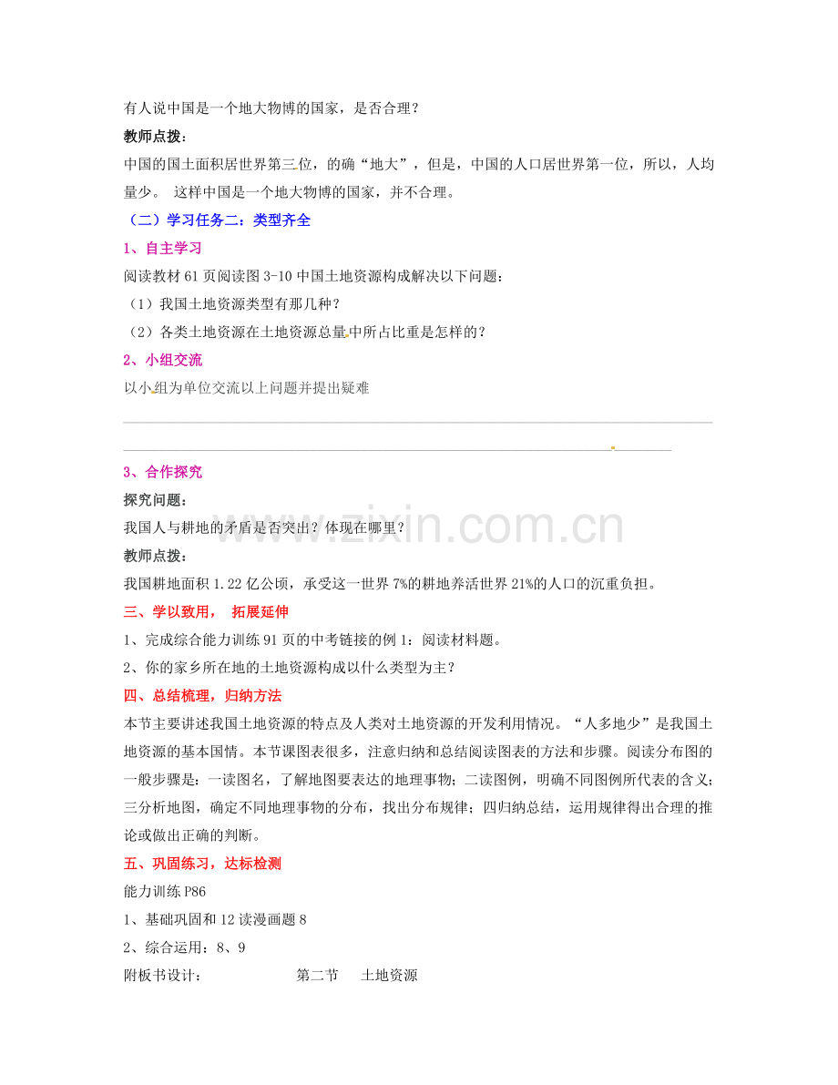 湖南省宁乡县道林中学八年级地理上册《3.2中国的土地资源》教案（1） 湘教版.doc_第2页