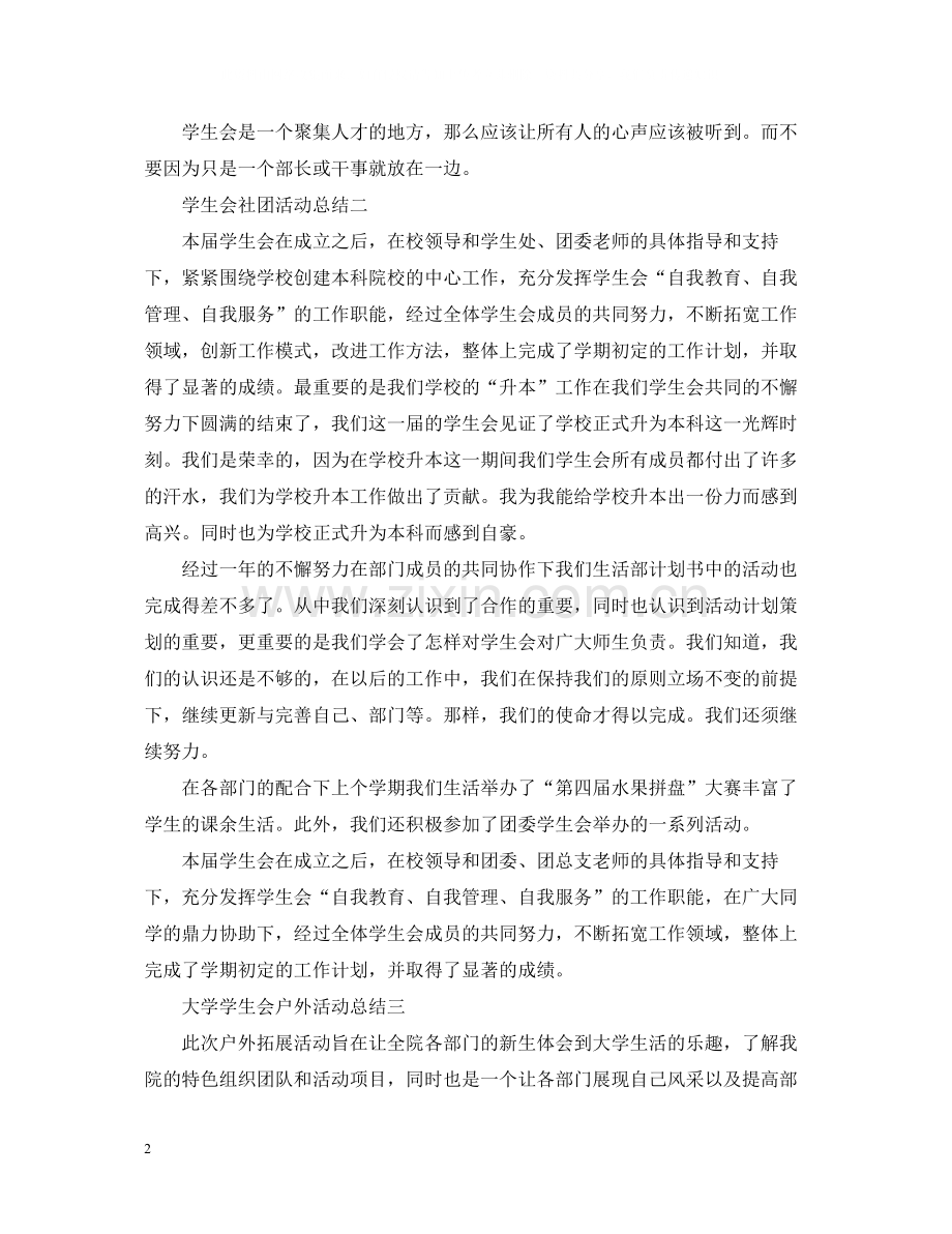 学生会的主题活动总结范文.docx_第2页