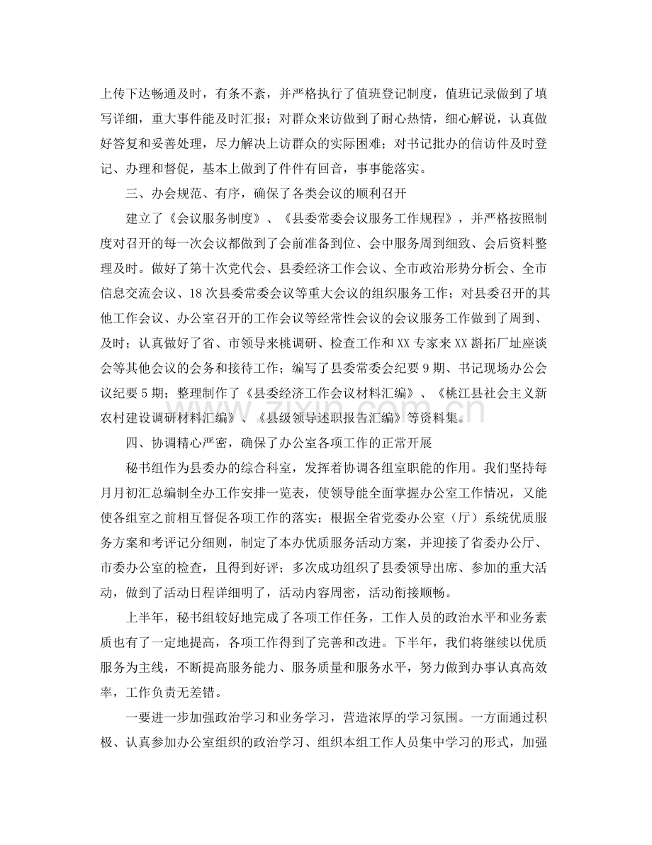 秘书组个人半年工作总结 .docx_第2页