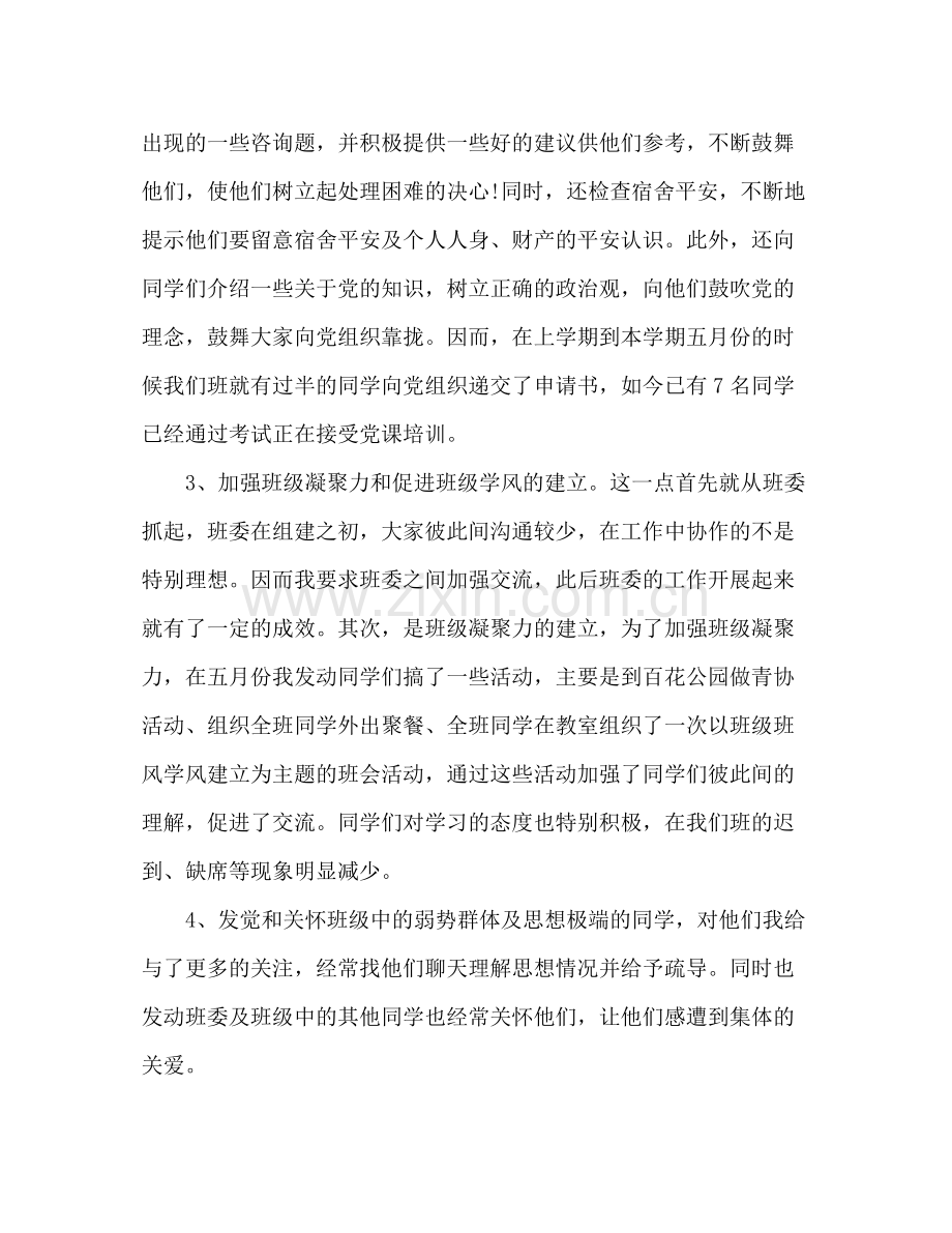 大学副班主任个人工作参考总结_0.docx_第2页