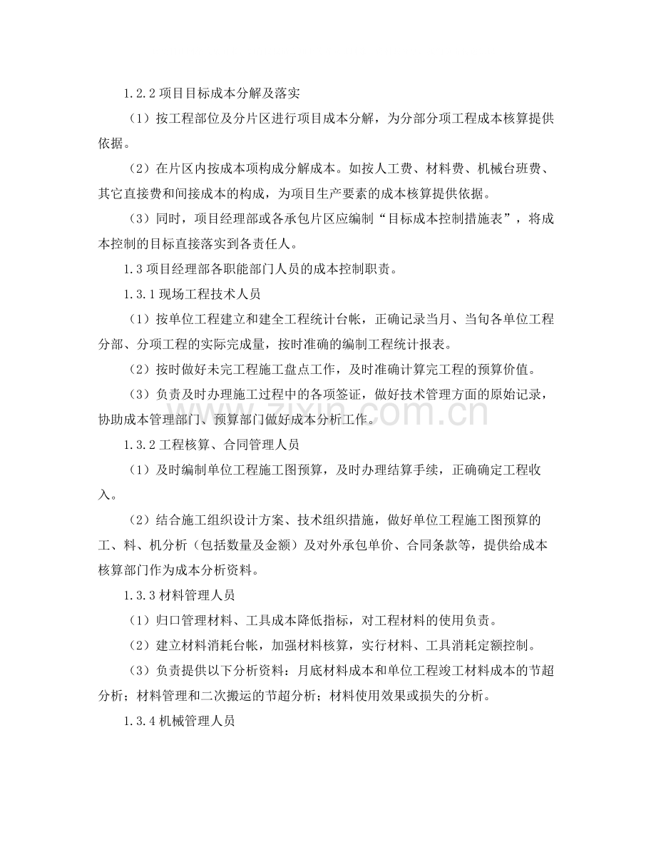 在绿化公司试用期工作总结.docx_第2页