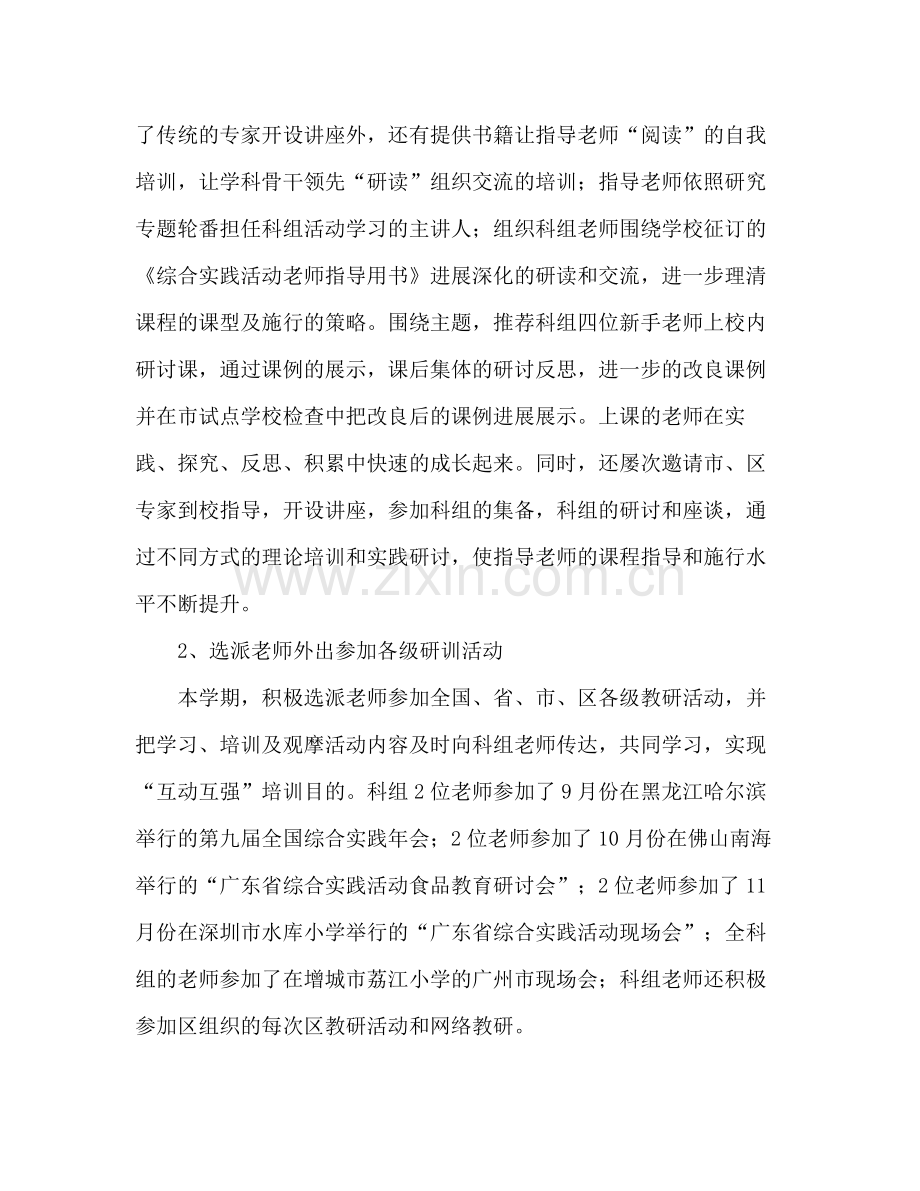 小学实施综合实践活动工作参考总结（通用）.docx_第2页