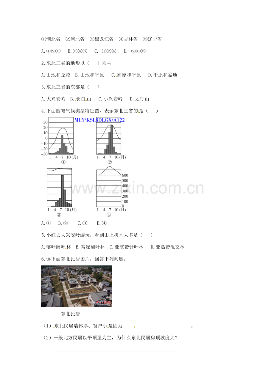 八年级地理下册 第六章 北方地区 山环水绕+沃野千里学案（无答案） （新版）新人教版.doc_第2页