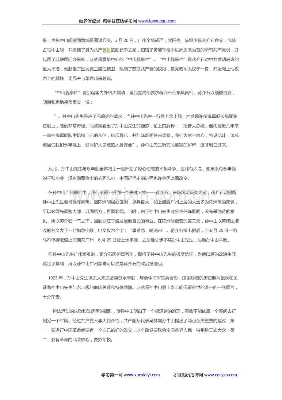 中山舰导游词.doc_第2页