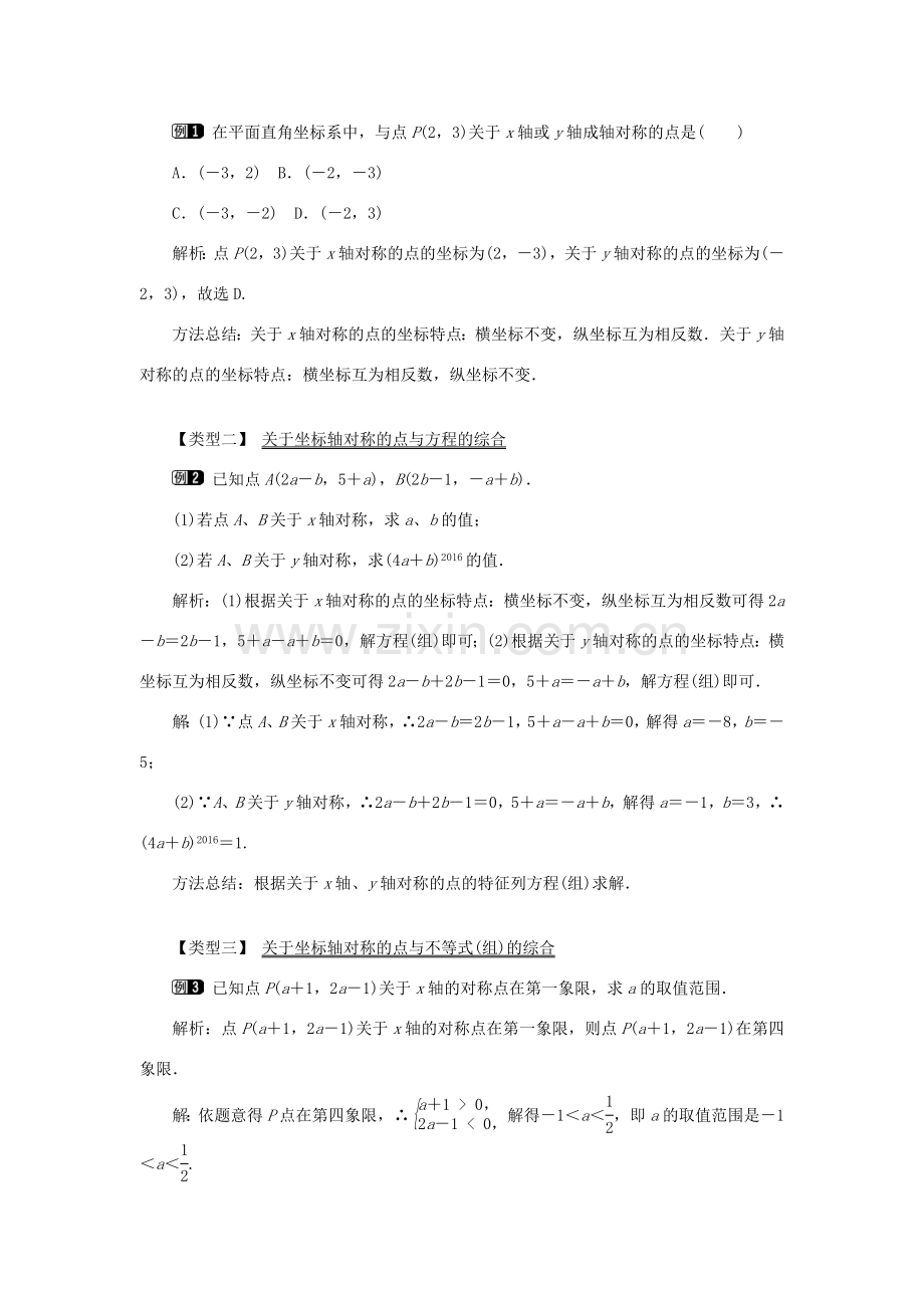 八年级数学上册 第十三章 轴对称13.2 画轴对称图形第2课时 用坐标表示轴对称教案1（新版）新人教版-（新版）新人教版初中八年级上册数学教案.doc_第2页