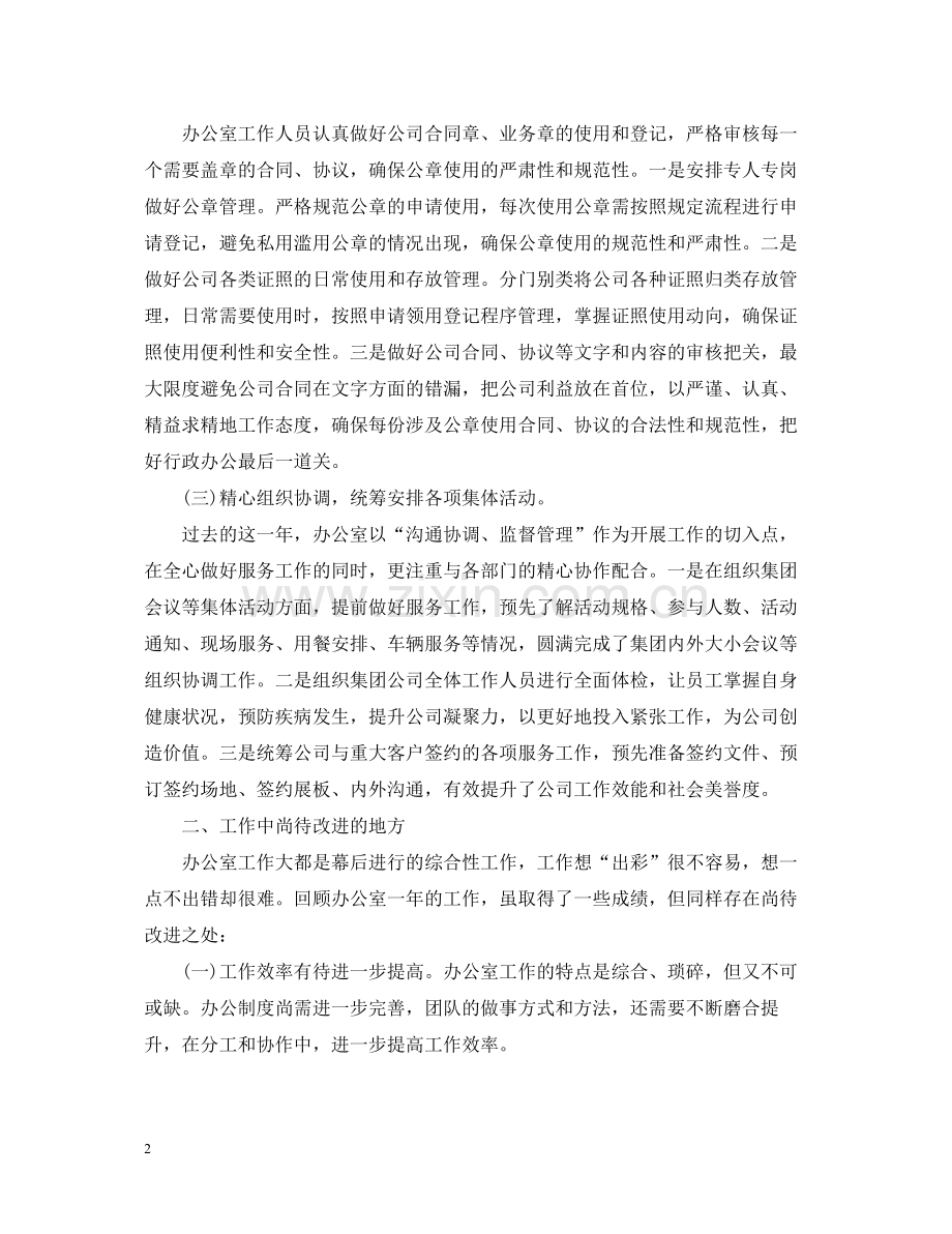 行政办公室年终个人工作总结模板.docx_第2页