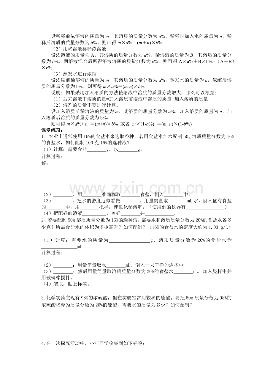 关于溶质的质量分数的计算几种类型.docx_第2页