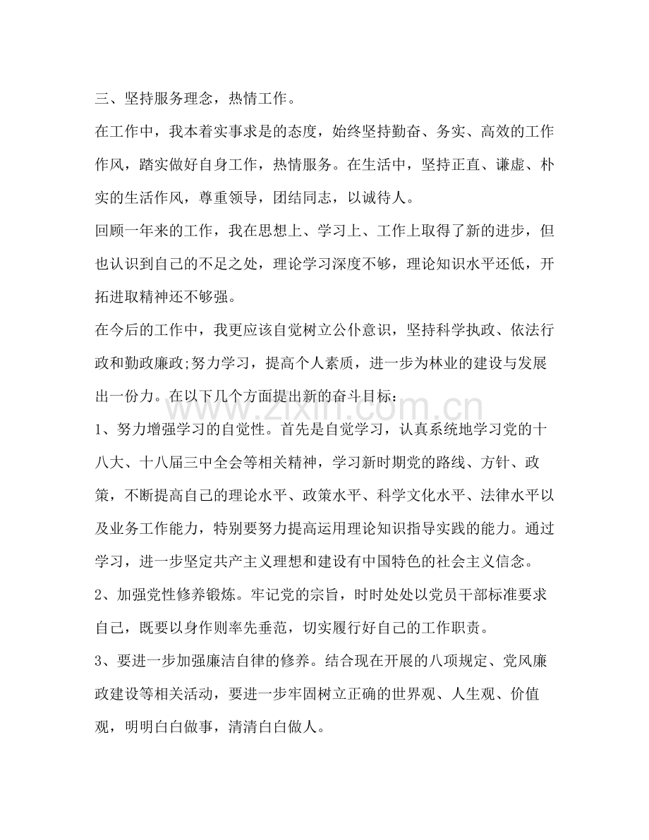 个人工作总结【8篇】.docx_第2页