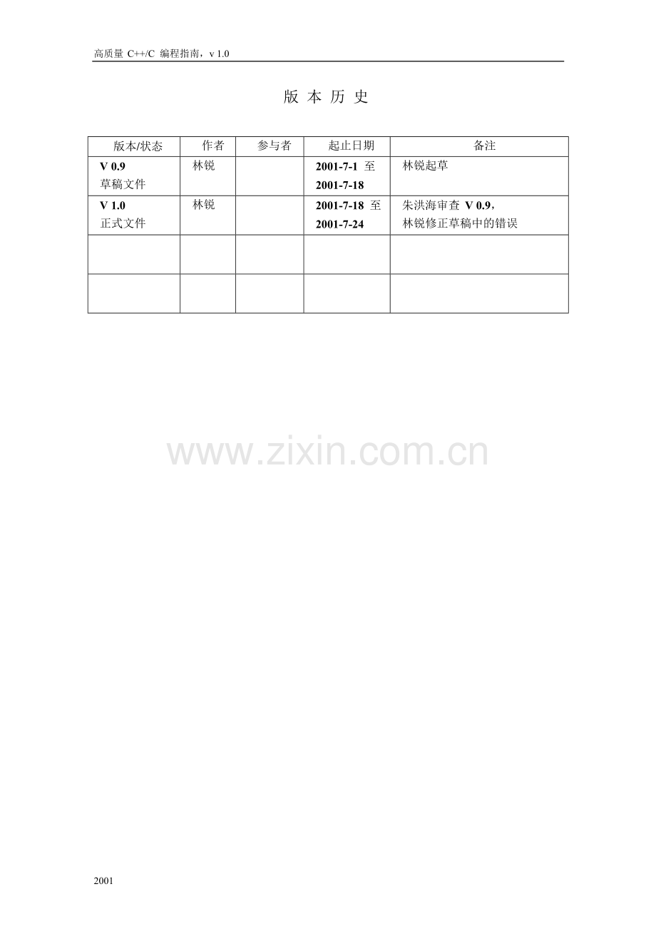 高质量C_C编程指南(1)2.docx_第2页