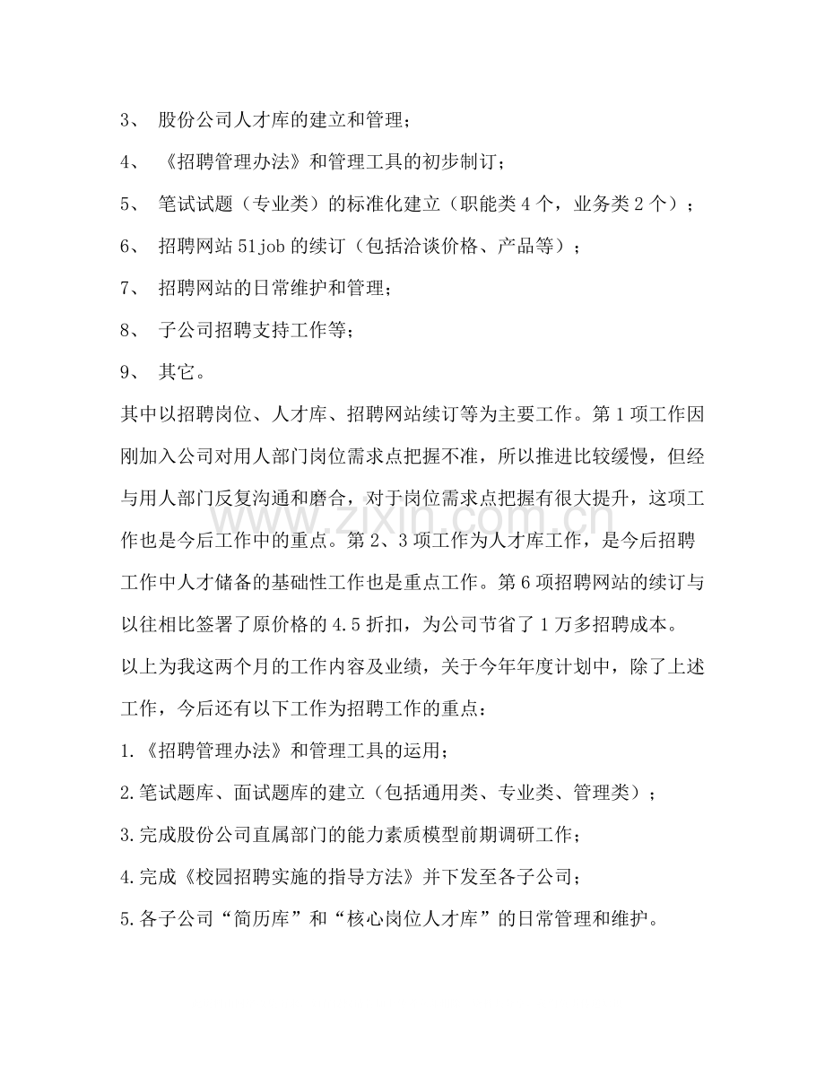 招聘试用期工作总结.docx_第2页