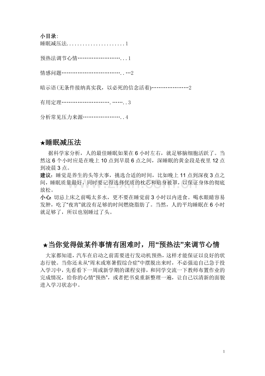 教你如何减轻压力.doc_第1页