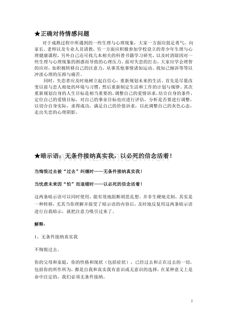 教你如何减轻压力.doc_第2页