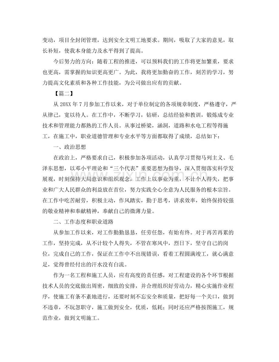 道路桥梁专业技术年终总结 .docx_第2页