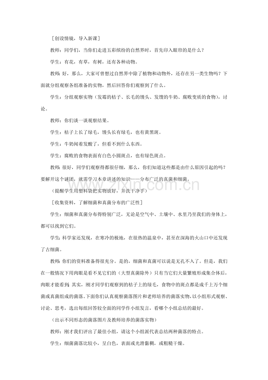 八年级生物下册 第五单元 第四章 分布广泛的细菌和真菌 第一节 细菌和真菌的分布教案1 新人教版-新人教版初中八年级下册生物教案.doc_第2页