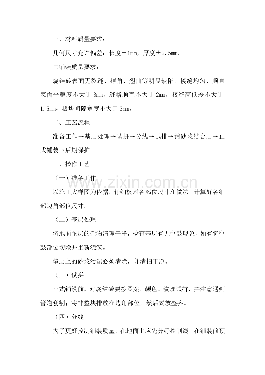 烧结砖铺装施工.doc_第1页