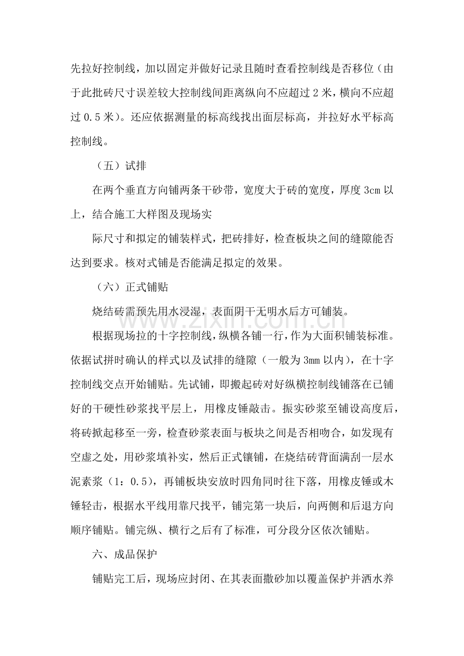 烧结砖铺装施工.doc_第2页