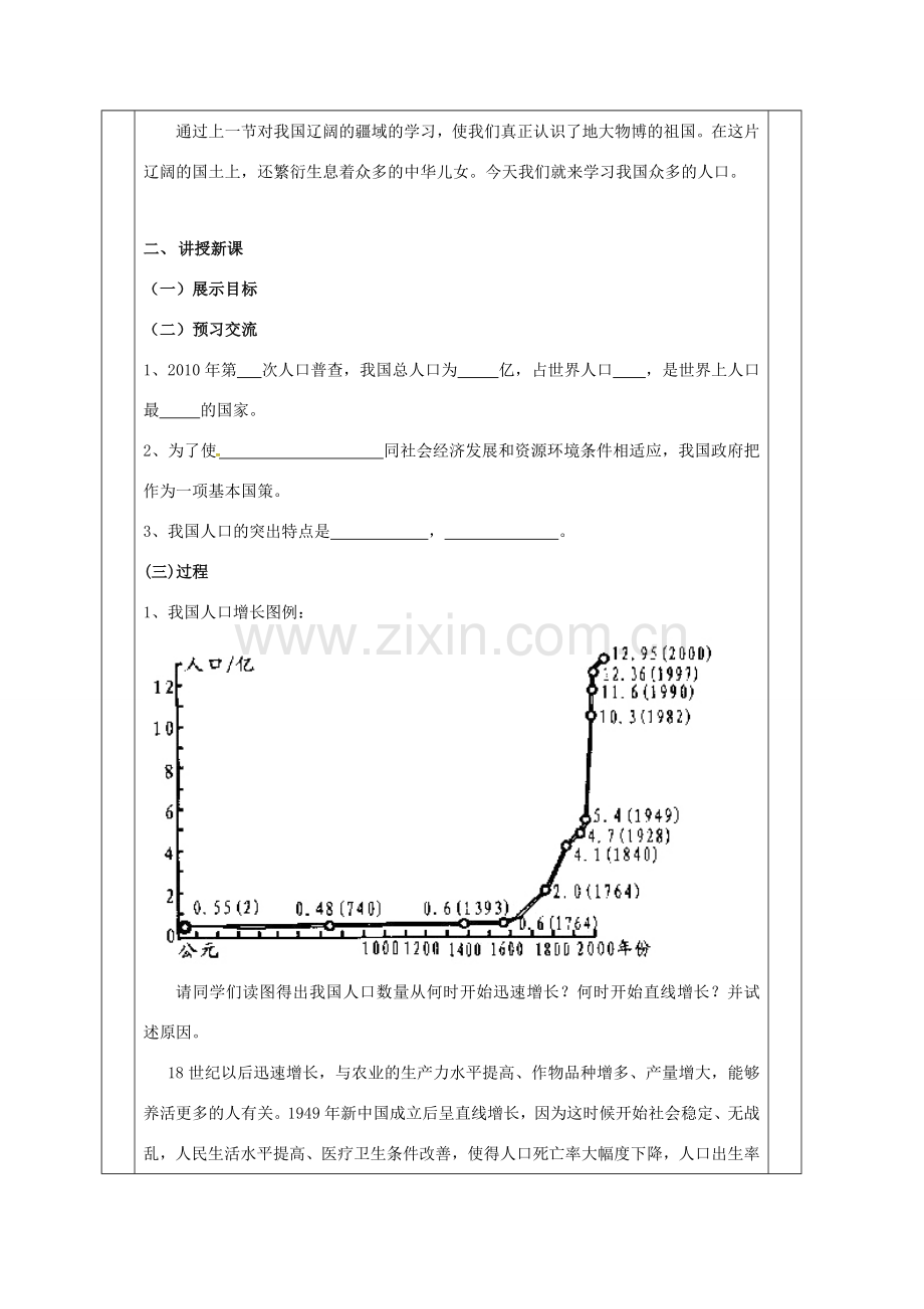 八年级地理上册 第一章 第二节 人口（第1课时）教案 新人教版-新人教版初中八年级上册地理教案.doc_第2页