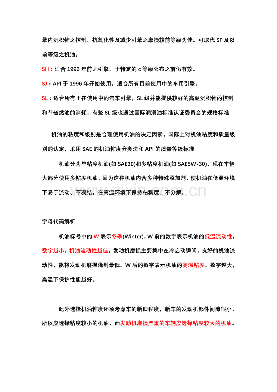 壳牌机油常识.doc_第2页