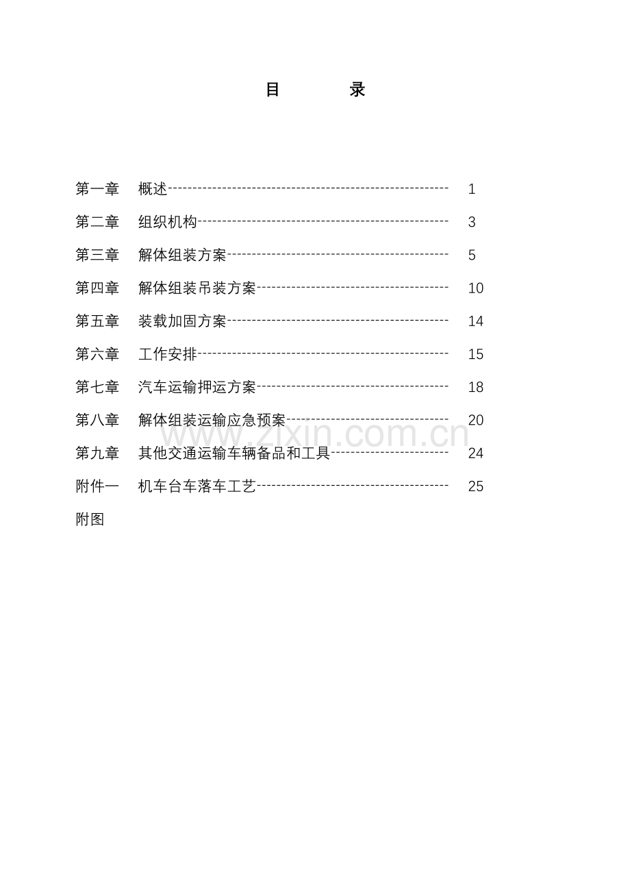 机车解体组装运输方案.doc_第2页