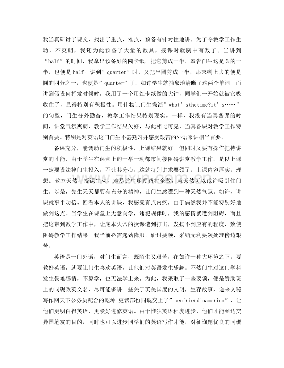 2021年英语教师的个人工作参考总结个人工作参考总结.docx_第2页