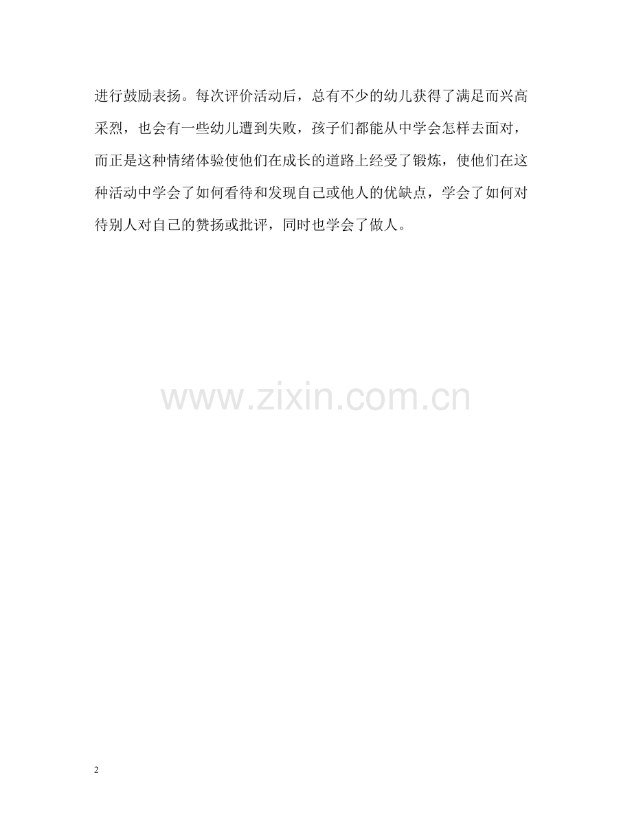 幼儿如何来做好自我评价.docx_第2页