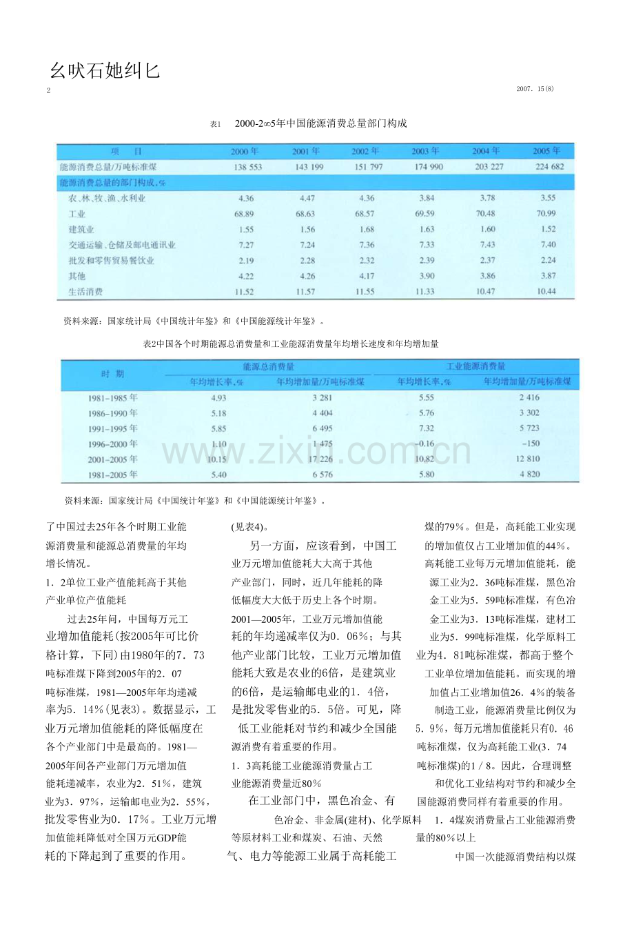 中国工业能耗与节能.doc_第2页