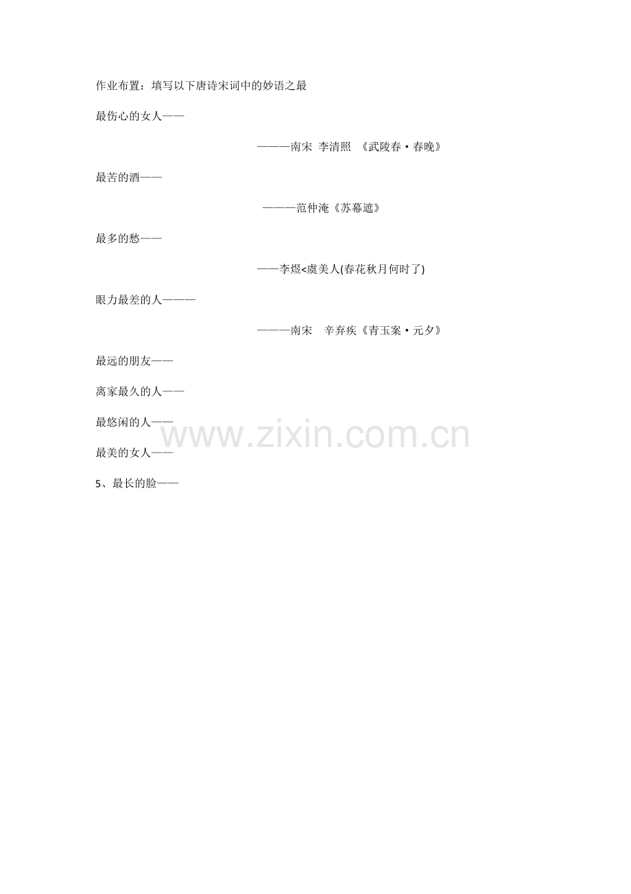 唐诗之最.docx_第1页