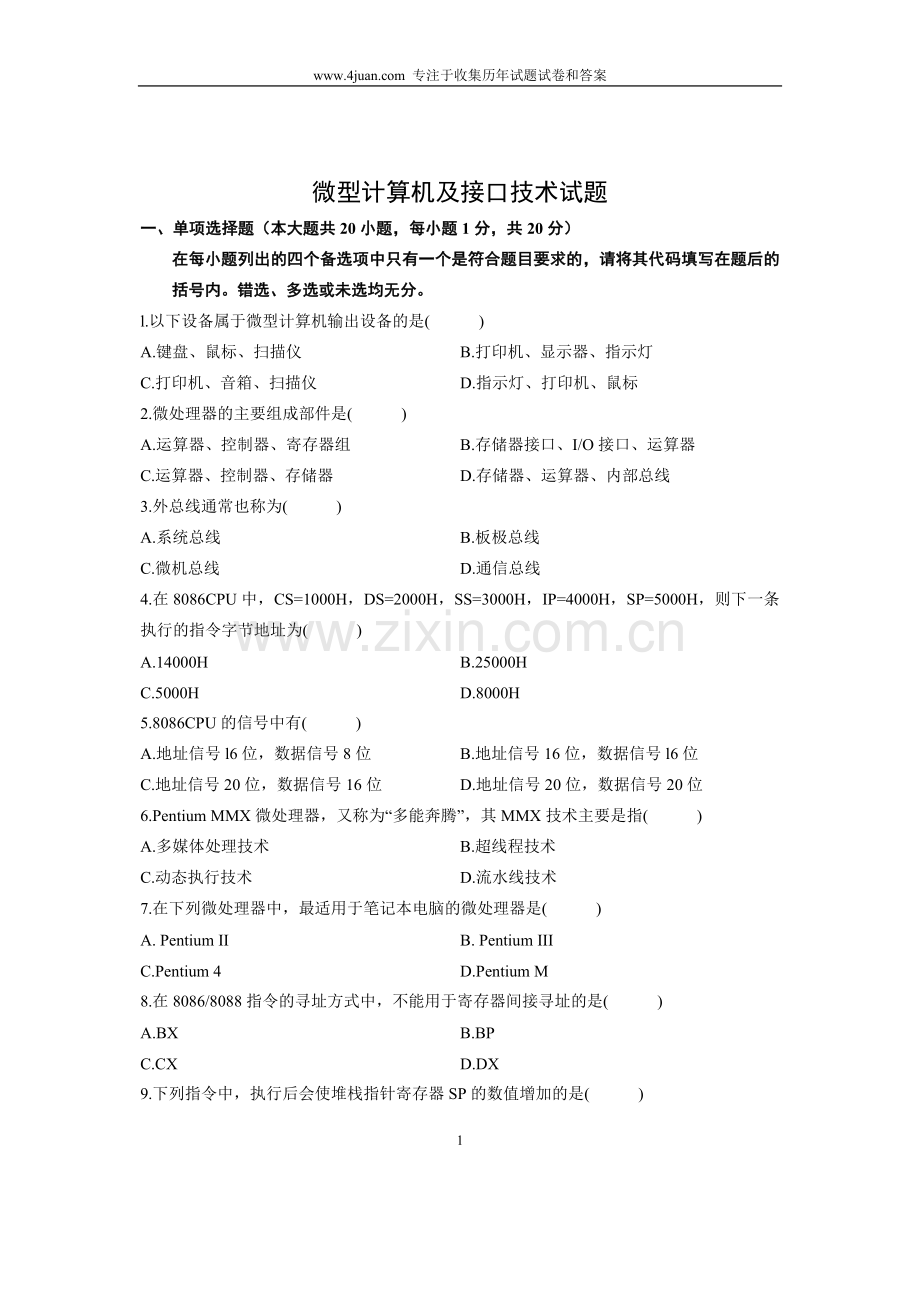 微型计算机及接口技术模拟试卷1.doc_第1页