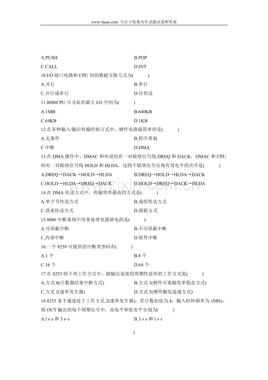微型计算机及接口技术模拟试卷1.doc_第2页