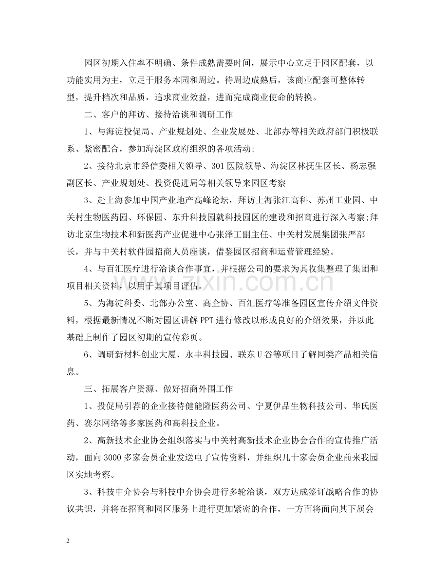 营运部个人工作总结.docx_第2页