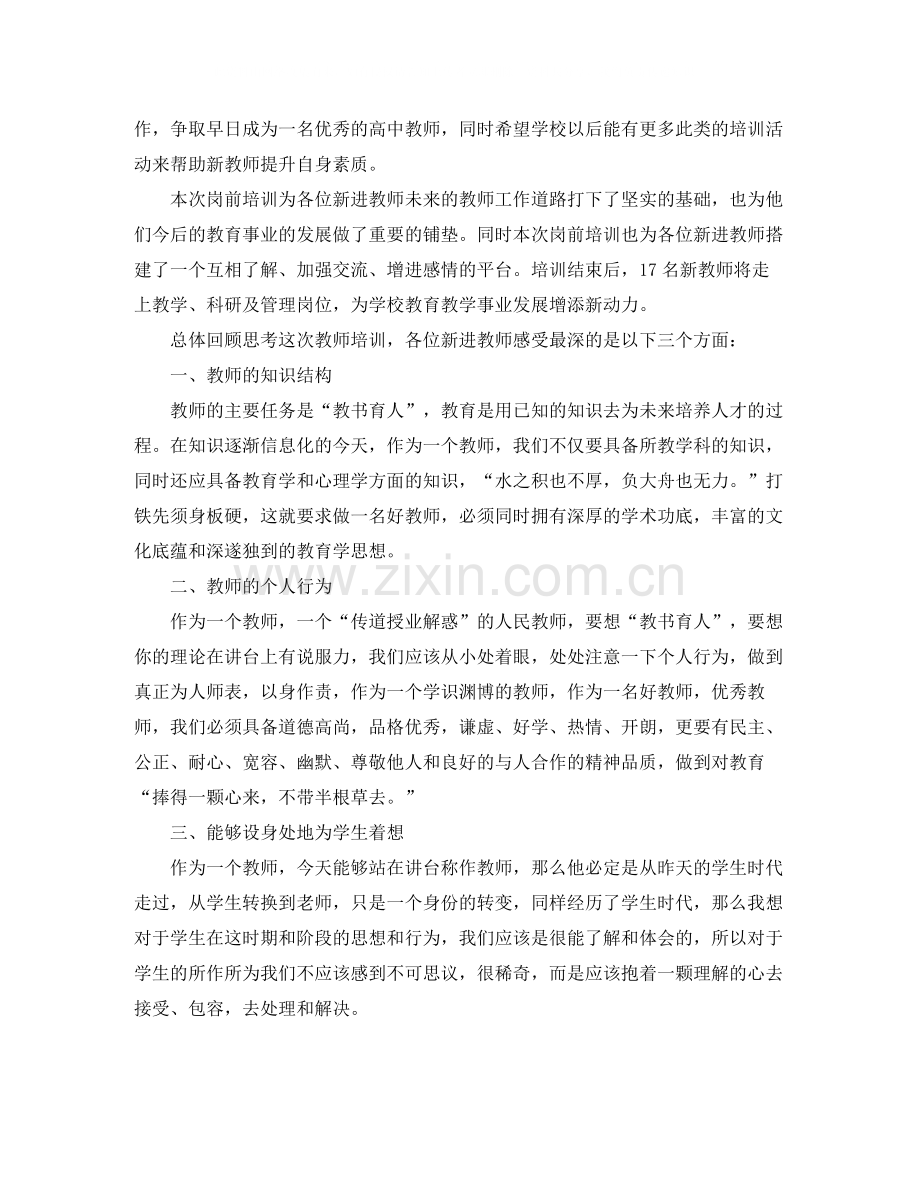 新教师年度培训总结.docx_第2页