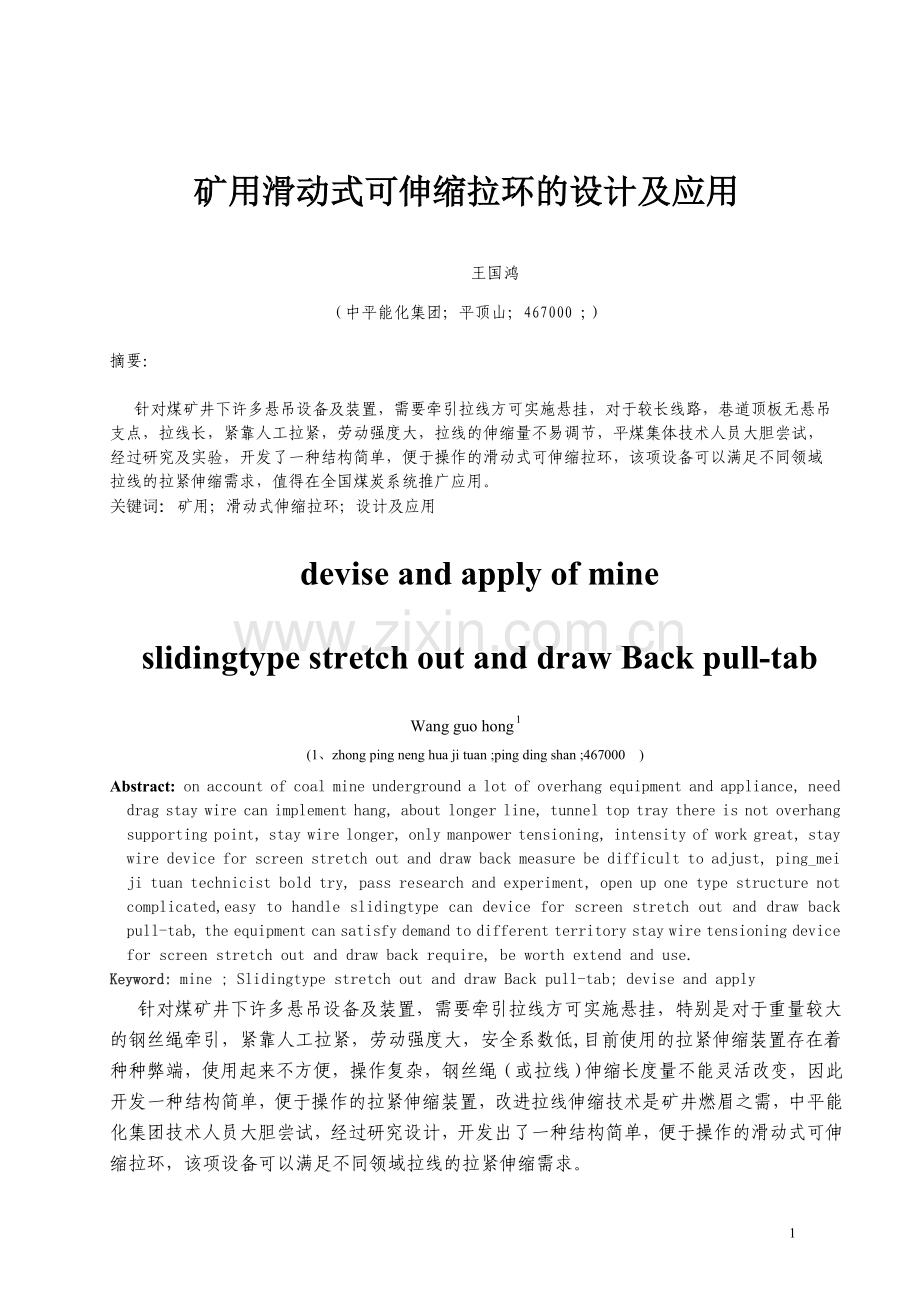 滑动式可伸缩拉环.doc_第1页