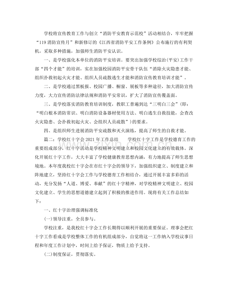 办公室工作参考总结学校红十字会年工作参考总结.docx_第2页