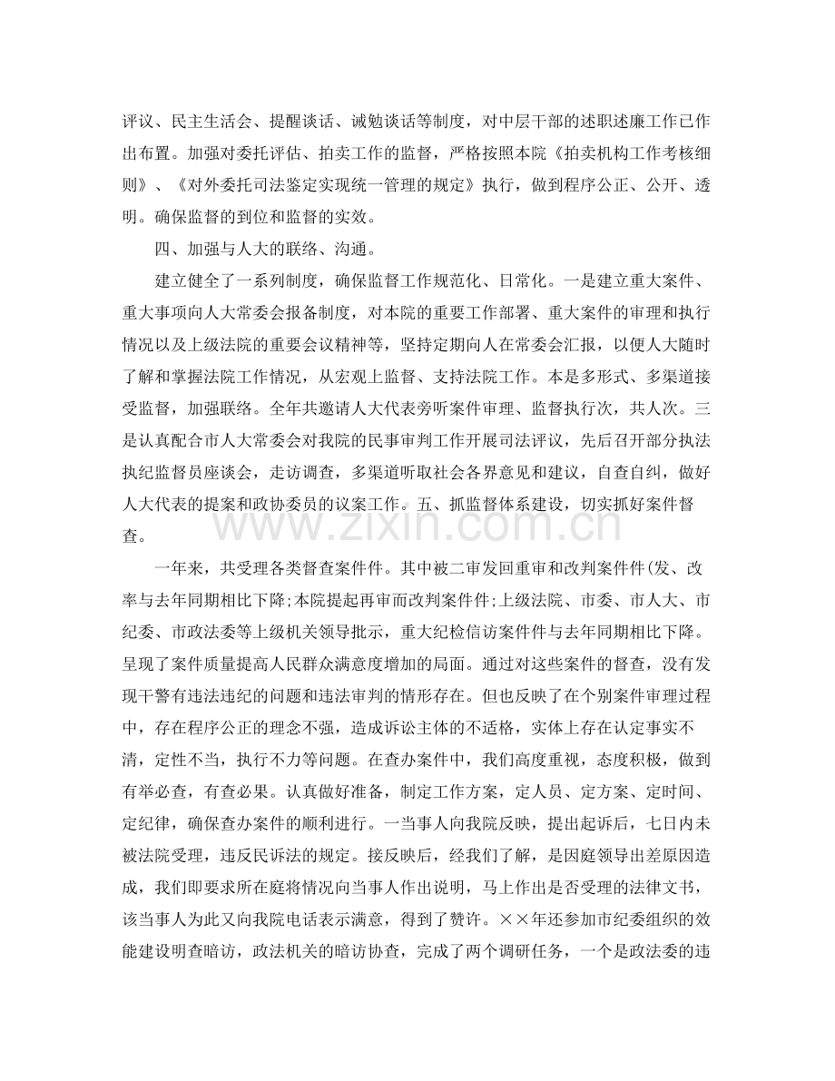 法院监察员个人年终总结.docx_第2页