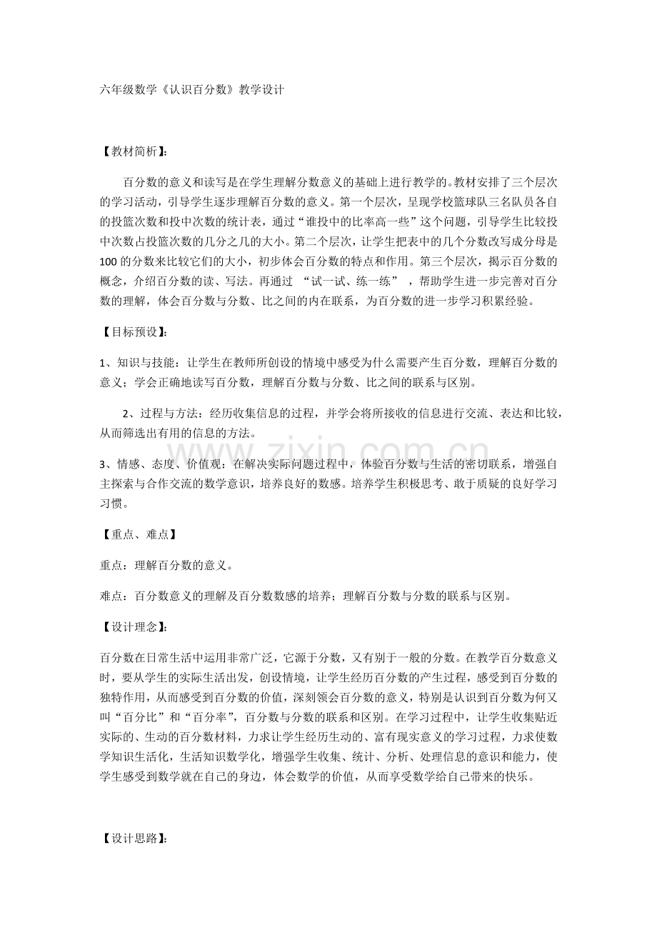 六年级数学认识百分数.docx_第1页