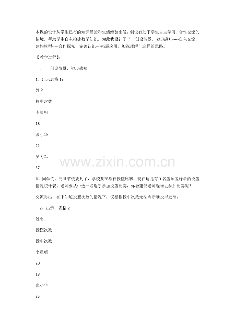 六年级数学认识百分数.docx_第2页