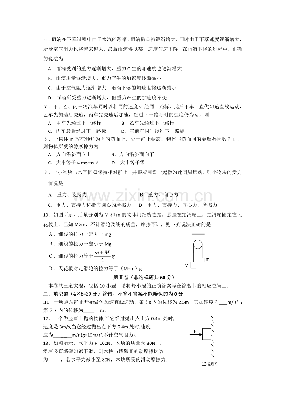 辽宁省锦州市08-09学年普通高中高一上学期期末考试_高一物理.doc_第2页