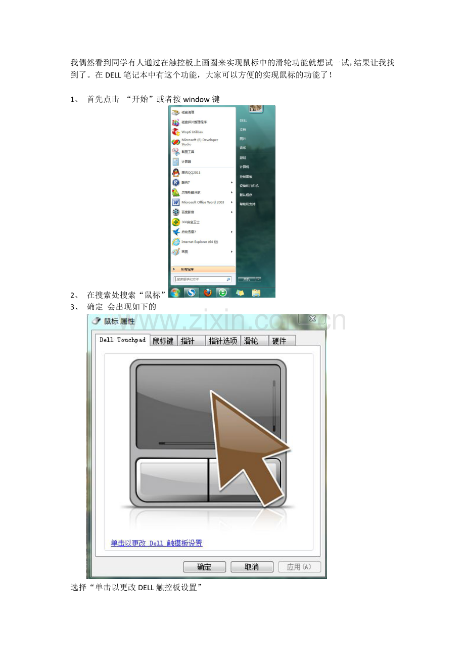 DELL笔记本 触控板调整 虚拟滑轮.docx_第1页