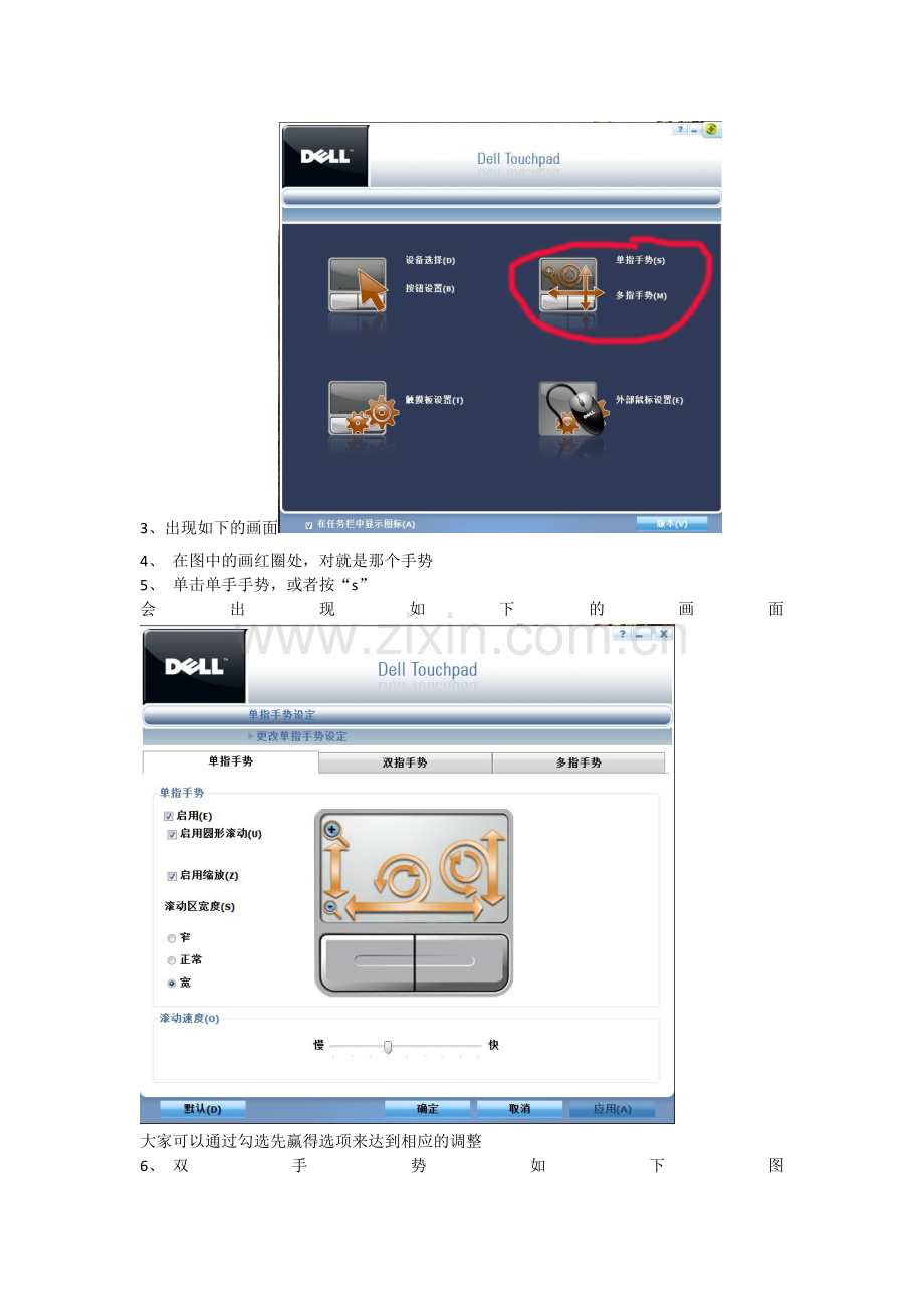 DELL笔记本 触控板调整 虚拟滑轮.docx_第2页