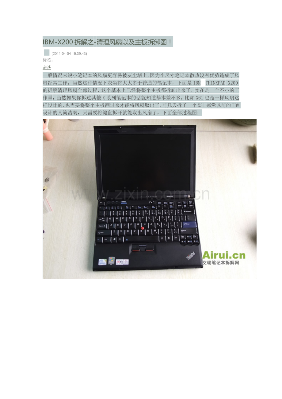 IBM-X200拆机过程.docx_第1页
