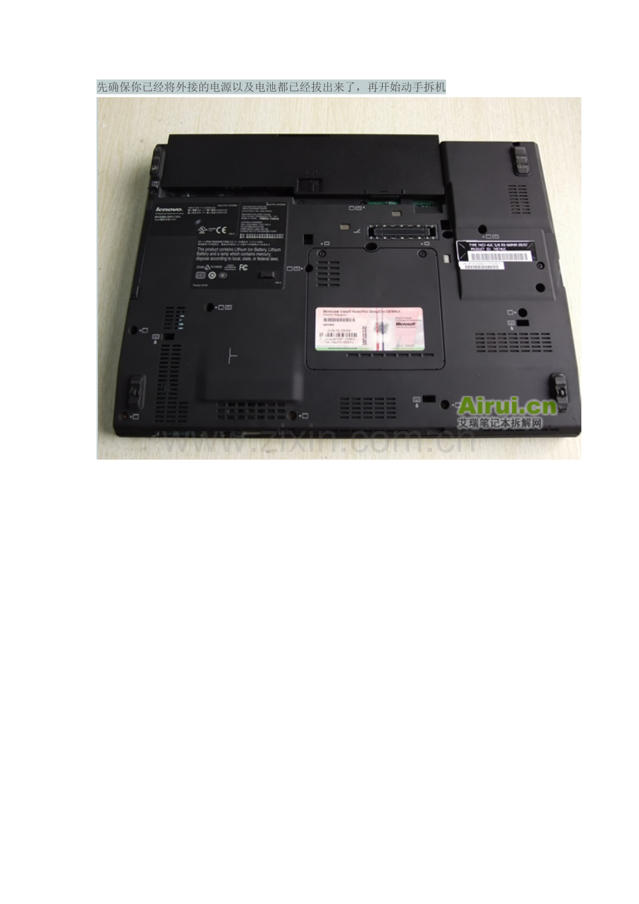 IBM-X200拆机过程.docx_第2页