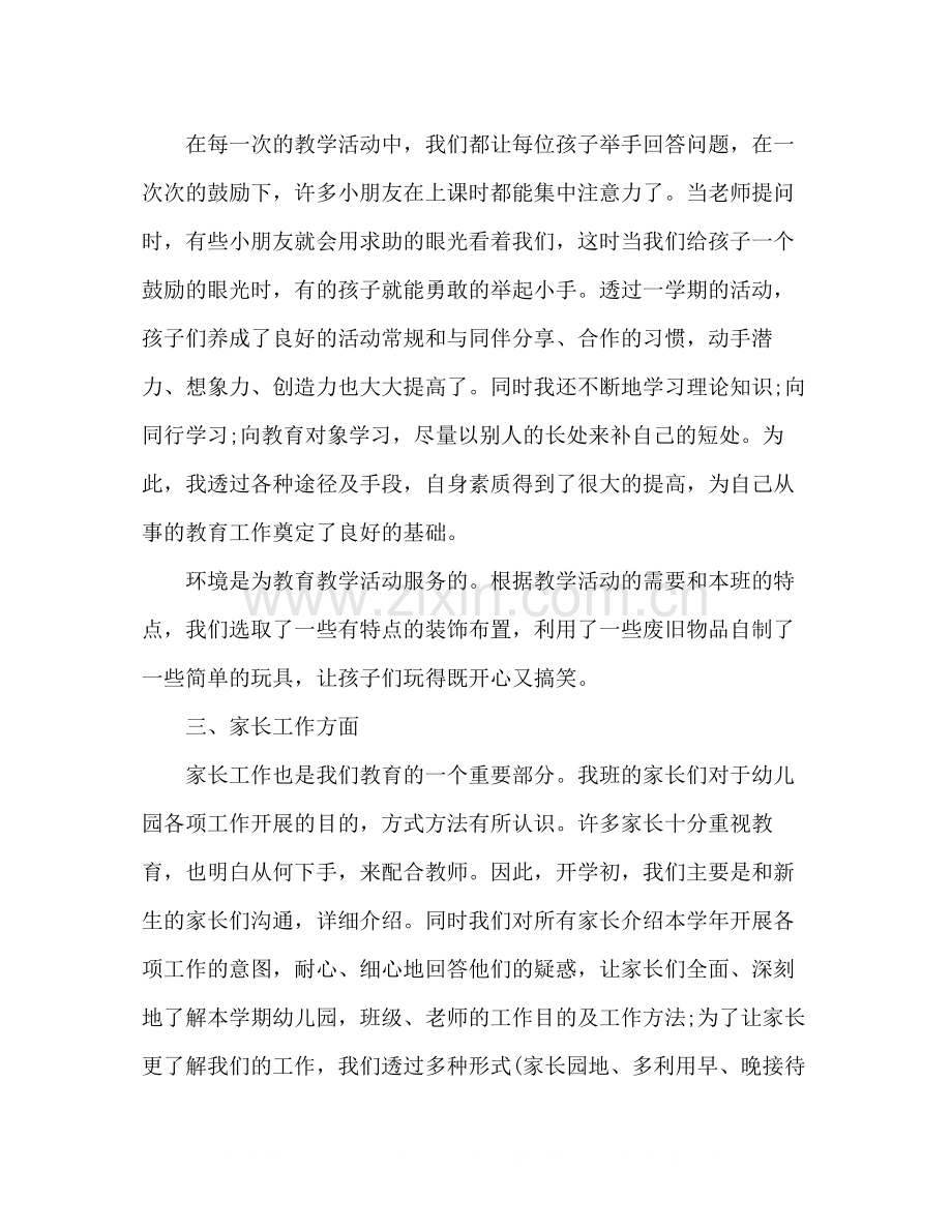 幼儿中班教师下学期总结.docx_第2页