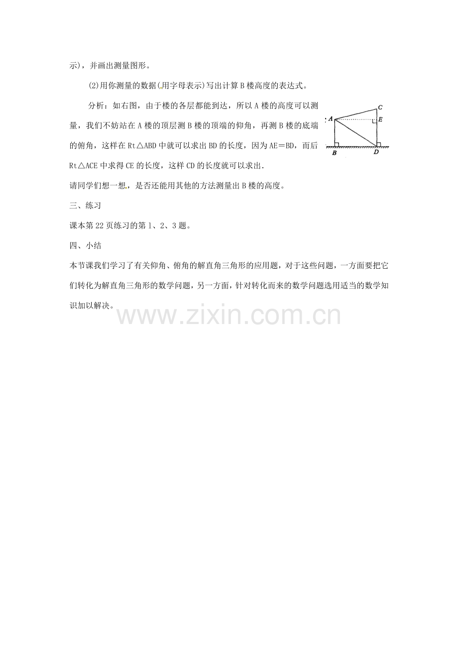 九年级数学下册 1.3《解直角三角形》教案 浙教版.doc_第2页