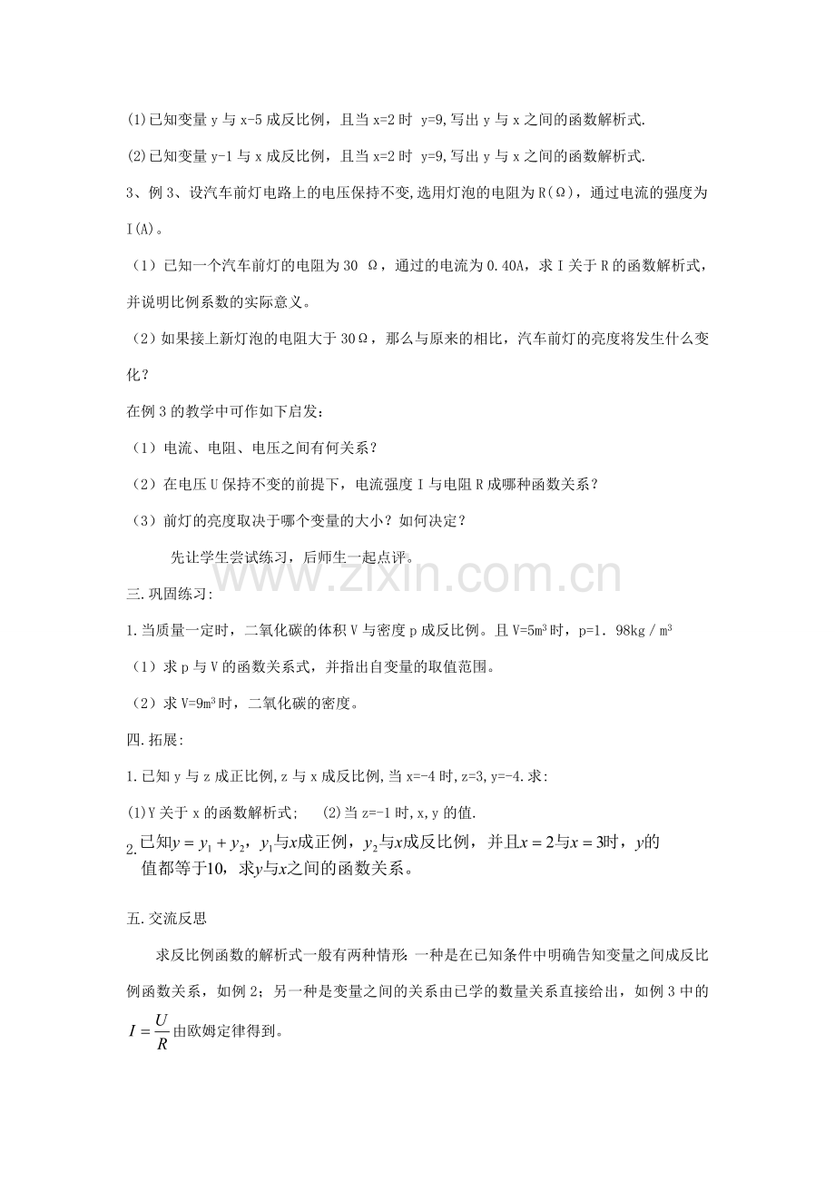 浙江省慈溪市横河初级中学九年级数学上册 反比例函数教案（2） 浙教版.doc_第2页