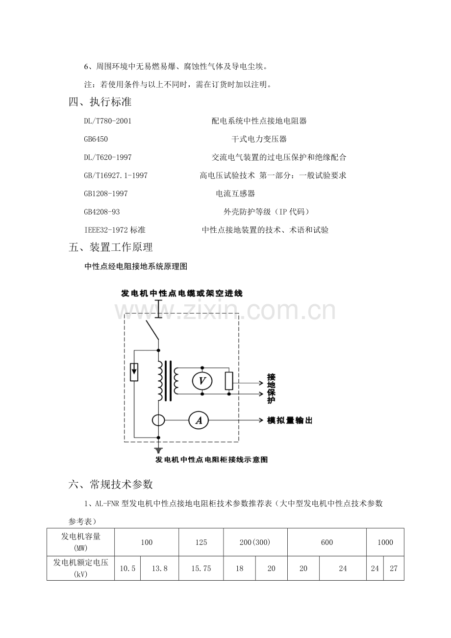 发电机中性点接地电阻柜.doc_第2页