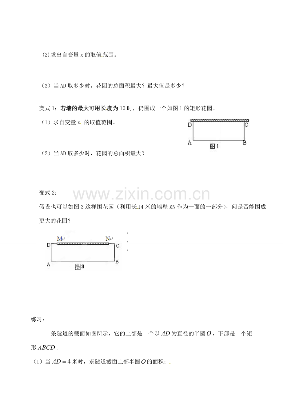 江苏省无锡市前洲中学九年级数学《二次函数的实际应用（3）》教学案.doc_第2页