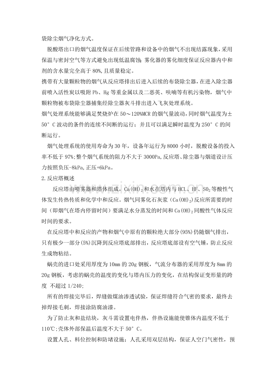 焚烧炉烟气处理流程解析.doc_第2页