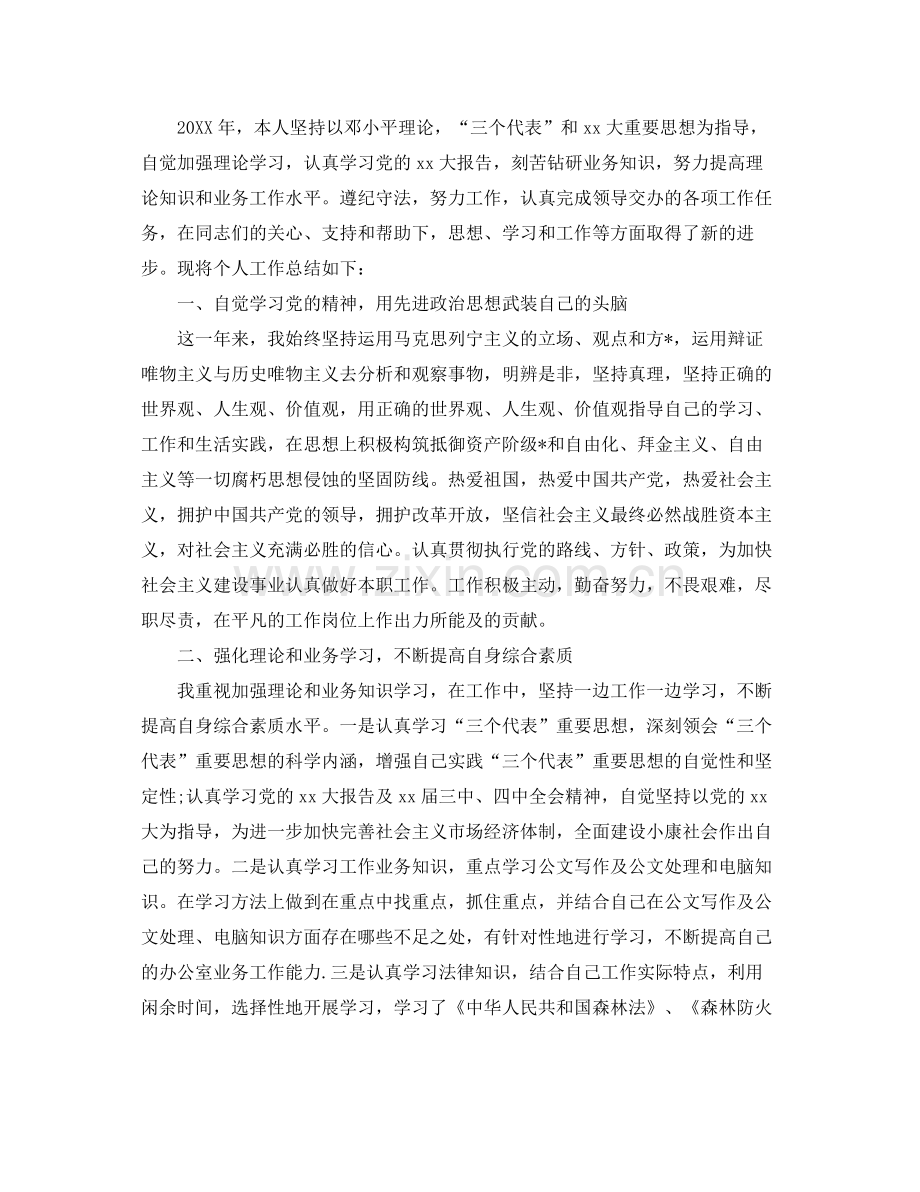基层公务员年度考核个人总结三篇 .docx_第2页