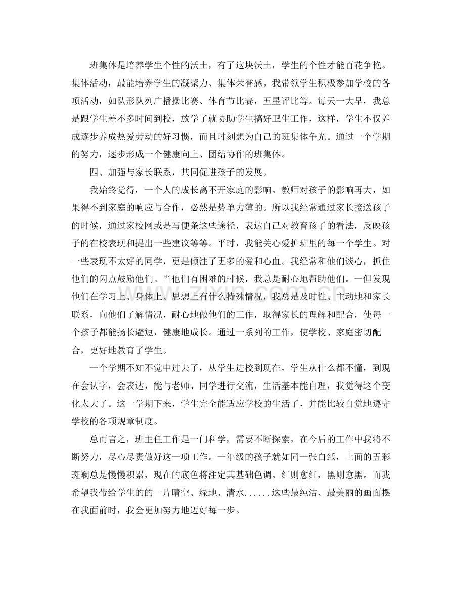 小学一年级上期班务工作总结 .docx_第2页